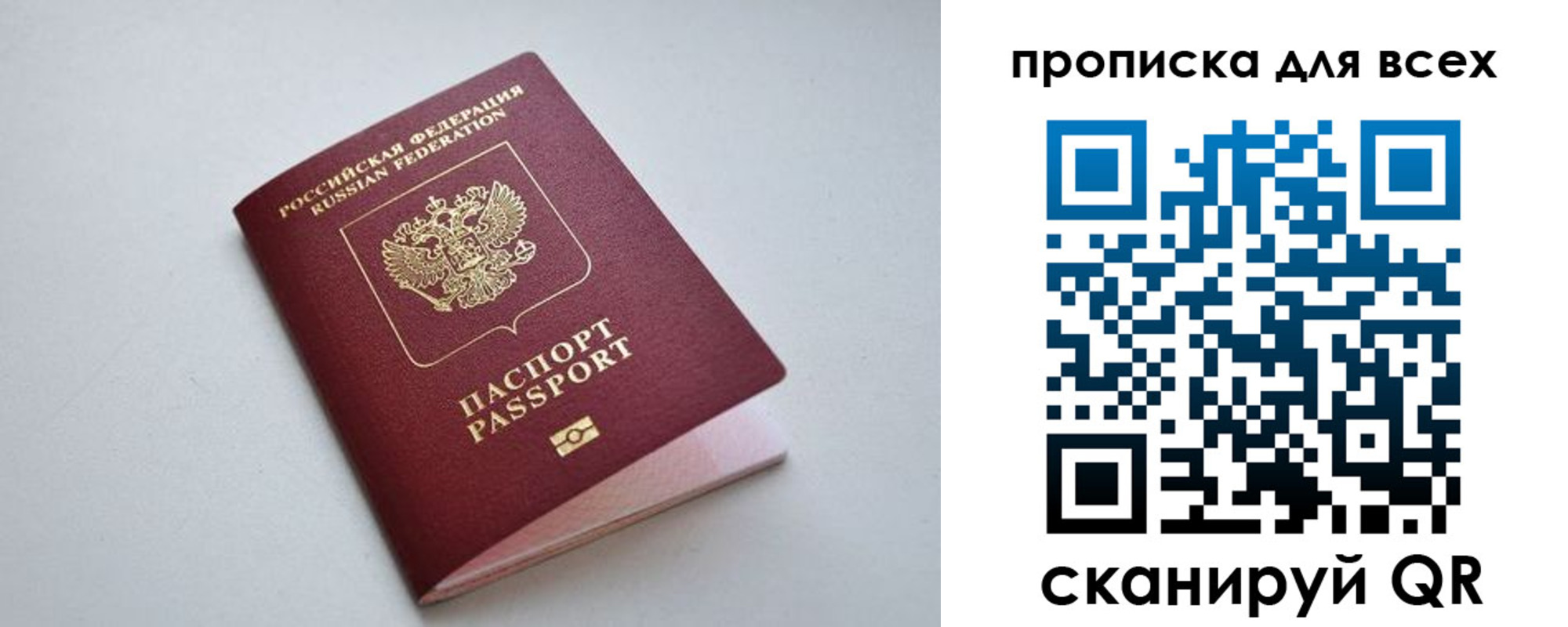 прописка 2025 в Юрюзани